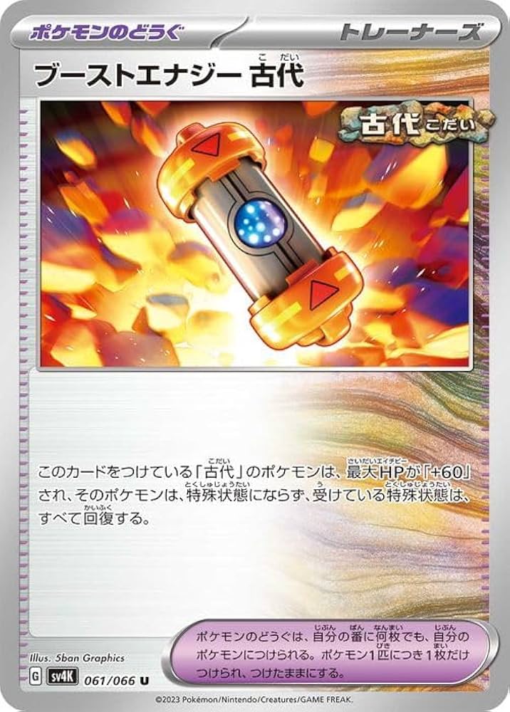 Amazon.co.jp: ポケモンカードゲームSV sv4K 拡張パック 古代の